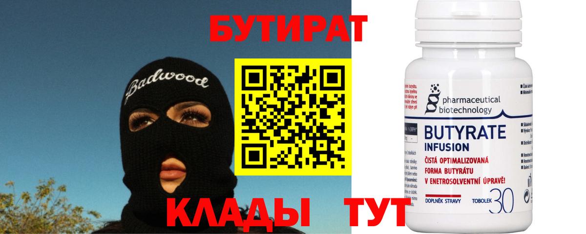 Аксай  Бутират Butirat  Вход с VPN 