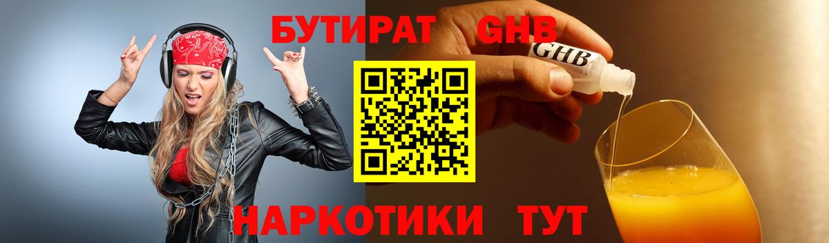 Бутират вода Аксай