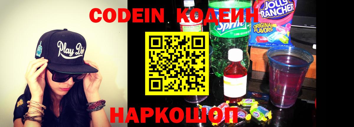 как найти   Кодеиновый сироп Lean напиток Lean (лин)  Вход с VPN  Аксай 