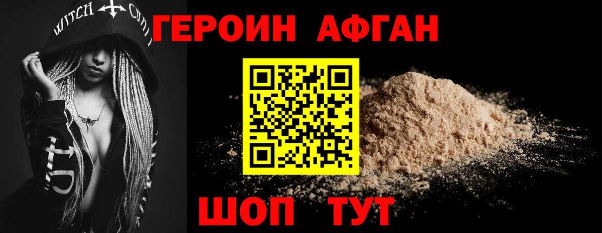 Героин VHQ  Вход с VPN  Аксай 