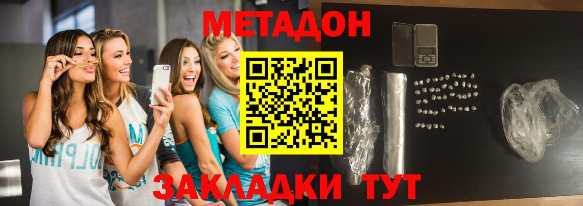 Аксай  МЕТАДОН кристалл  Вход с VPN 