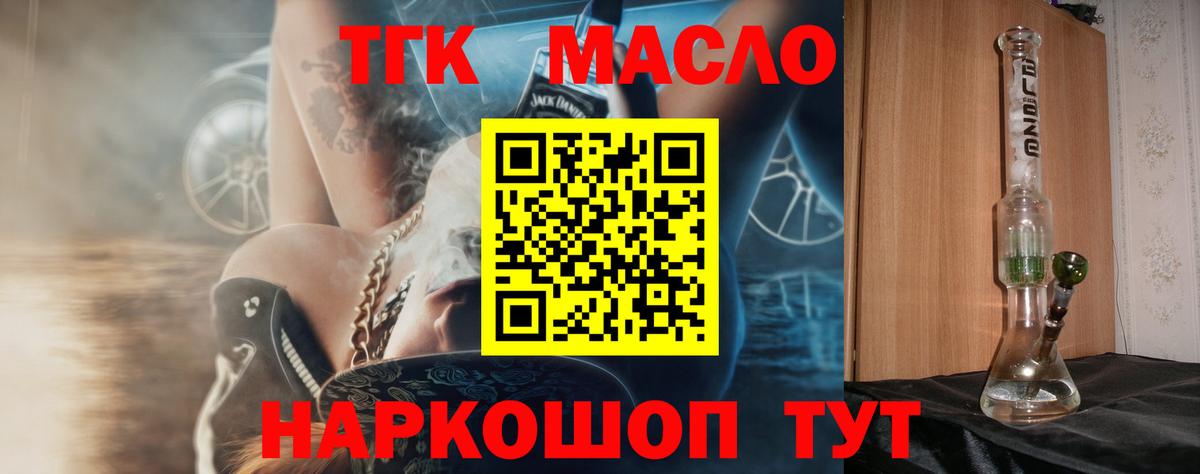 ТГК THC oil  Вход с VPN  даркнет сайт  Аксай  ТГК концентрат 